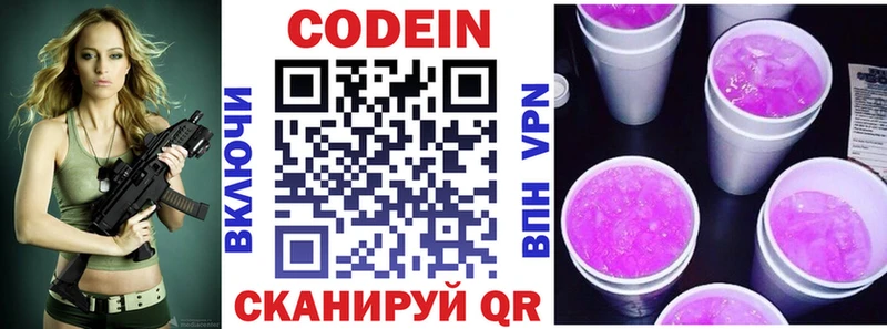 как найти Емва Кодеин Purple Drank
